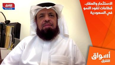 الاستثمار والعقار.. قطاعات تقود النمو في السعودية