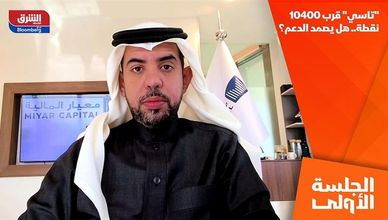 "تاسي" قرب 10400 نقطة.. هل يصمد الدعم؟