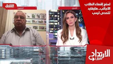 لمنع إقصاء الطلاب الأجانب.. هارفارد تتحدى ترمب