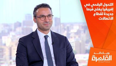 التحول الرقمي في إفريقيا يفتح فرصا جديدة لقطاع الاتصالات
