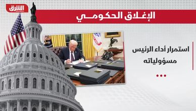 هل يشل الإغلاق الحكومي أنشطة الولايات المتحدة؟