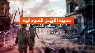 الأبيض تحت الحصار.. تصاعد الانتهاكات يفاقم الكارثة الإنسانية