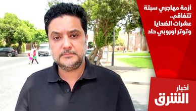 أزمة مهاجري سبتة تتفاقم.. عشرات الضحايا وتوتر أوروبي حاد