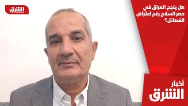 هل ينجح العراق في حصر السلاح رغم اعتراض الفصائل؟