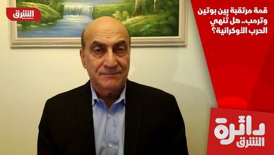 قمة مرتقبة بين بوتين وترمب.. هل تُنهي الحرب الأوكرانية؟