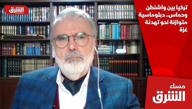 تركيا بين واشنطن وحماس.. دبلوماسية متوازنة نحو تهدئة غزة