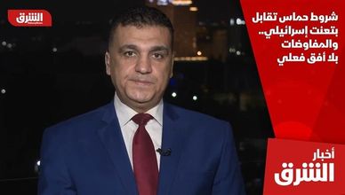 شروط حماس تقابل بتعنت إسرائيلي.. والمفاوضات بلا أفق فعلي
