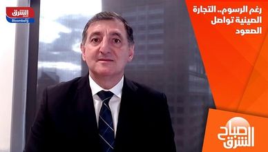 رغم الرسوم.. التجارة الصينية تواصل الصعود
