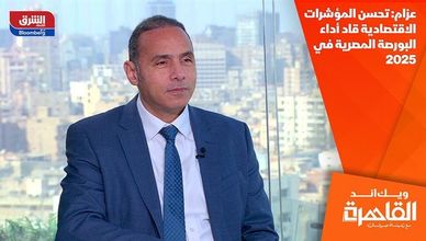 عزام: تحسن المؤشرات الاقتصادية قاد أداء البورصة المصرية في 2025