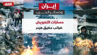 إيران وخسائر الحرب.. هرمز في قلب معادلة التعويض