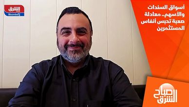 أسواق السندات والأسهم.. معادلة صعبة تحبس أنفاس المستثمرين