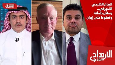 البيان الخليجي الأميركي.. رسائل طمأنة وضغوط على إيران