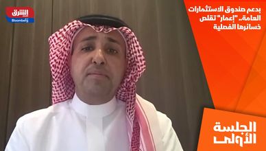 بدعم صندوق الاستثمارات العامة.. "إعمار" تقلص خسائرها الفصلية