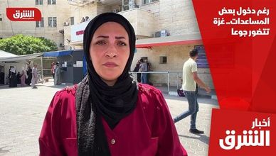 رغم دخول بعض المساعدات.. غزة تتضور جوعا