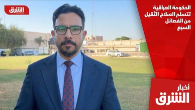 الحكومة العراقية تتسلم السلاح الثقيل من الفصائل