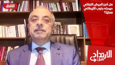 هل أنجز الجيش اللبناني مهمته جنوب الليطاني فعليًا؟