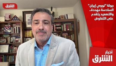 جولة "نووي إيران" السادسة مهددة.. والتصعيد يتقدم على التفاوض