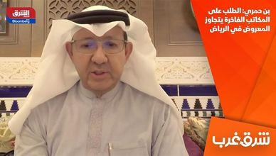 بن حمري: الطلب على المكاتب الفاخرة يتجاوز المعروض في الرياض