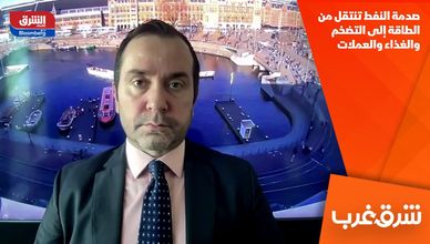 صدمة النفط تنتقل من الطاقة إلى التضخم والغذاء والعملات