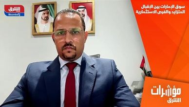 سوق الإمارات بين الإقبال المتزايد والفرص الاستثمارية