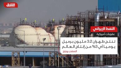 أسطول الظل.. سلاح إيران السري لتجاوز العقوبات النفطية