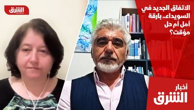 الاتفاق الجديد في السويداء.. بارقة أمل أم حل مؤقت؟