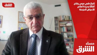 إنجاز طبي عربي يفتح آفاقًا جديدة لعلاج الأمراض المزمنة