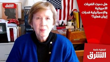 هل دمرت الضربات الأميركية والإسرائيلية قدرات إيران فعليا؟