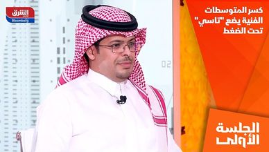 كسر المتوسطات الفنية يضع "تاسي" تحت الضغط