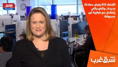اقتصاد الـK يفرض معادلة جديدة.. والفيدرالي يتعامل مع ضبابية غير مسبوقة