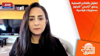 تفاؤل بالنتائج الفصلية يدفع "تاسي" لتجاوز مستويات قياسية