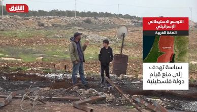 التوسع الاستيطاني الإسرائيلي.. الضفة الغربية