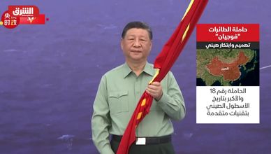 "فوجيان".. بوابة الصين إلى قمة القوى البحرية العالمية