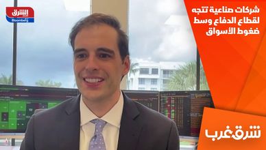 شركات صناعية تتجه لقطاع الدفاع وسط ضغوط الأسواق