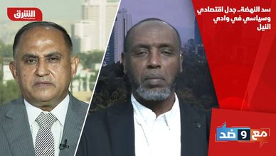 سد النهضة.. جدل اقتصادي وسياسي في وادي النيل