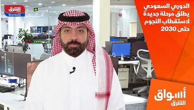 الدوري السعودي يطلق مرحلة جديدة لاستقطاب النجوم حتى 2030