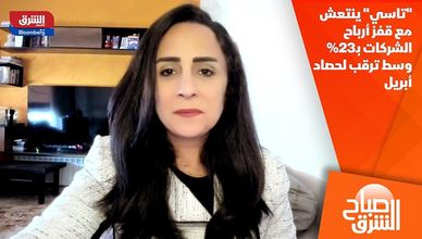 "تاسي" ينتعش مع قفز أرباح الشركات بـ23% وسط ترقب لحصاد أبريل