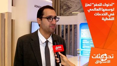 "أدنوك للحفر" تعزز توسعها العالمي في الخدمات النفطية