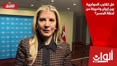 هل تقترب المواجهة بين إيران وأميركا من لحظة الحسم؟