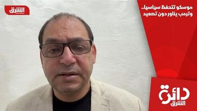 موسكو تتحفظ سياسيا.. وترمب يناور دون تصعيد
