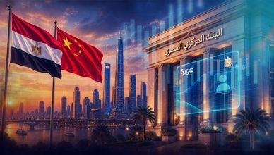 مصر والصين توسعان الشراكة.. والبنك المركزي يعتمد "الهوية المالية الرقمية"