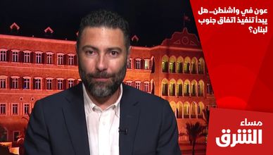 عون في واشنطن.. هل يبدأ تنفيذ اتفاق جنوب لبنان؟
