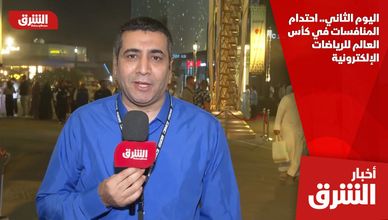 اليوم الثاني.. احتدام المنافسات في كأس العالم للرياضات الإلكترونية
