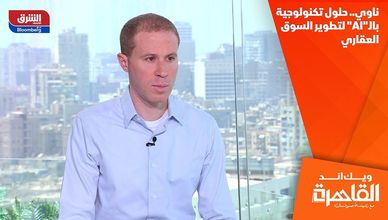 ناوي.. حلول تكنولوجية بالـ"AI" لتطوير السوق العقاري