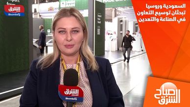 السعودية وروسيا تبحثان توسيع التعاون في الصناعة والتعدين