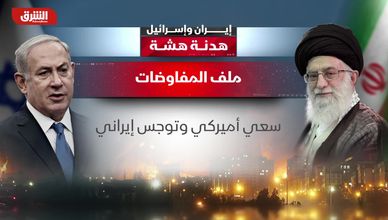 إيران وإسرائيل.. هدنة هشة