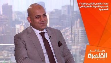 عضو "مقاولي التشييد والبناء": باب جديد للشركات الصغيرة في السعودية
