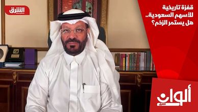 قفزة تاريخية للأسهم السعودية.. هل يستمر الزخم؟