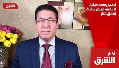 ترمب يحسم مبكرا.. لا علاقة لإيران بحادث إطلاق النار