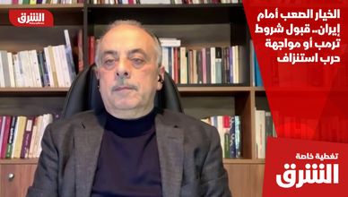 الخيار الصعب أمام إيران.. قبول شروط ترمب أو مواجهة حرب استنزاف